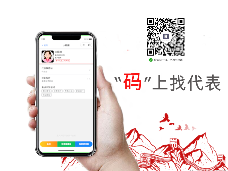 人大代表履职小程序